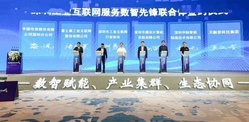 聚焦工業互聯網安全 天融信加入深圳工業互聯網服務數智先鋒聯合體，推動網絡信息服務升級